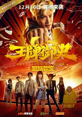 破千者之天下公敌 封面图